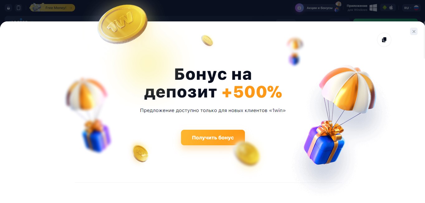 Руководство от А до Я 1win